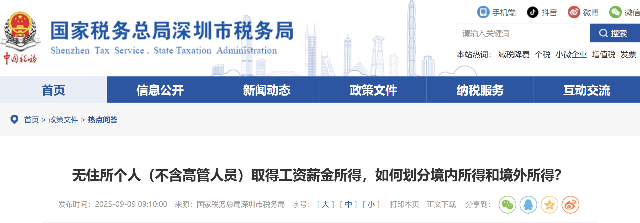 無住所個人（不含高管人員）取得工資薪金所得，如何劃分境內(nèi)所得和境外所得？
