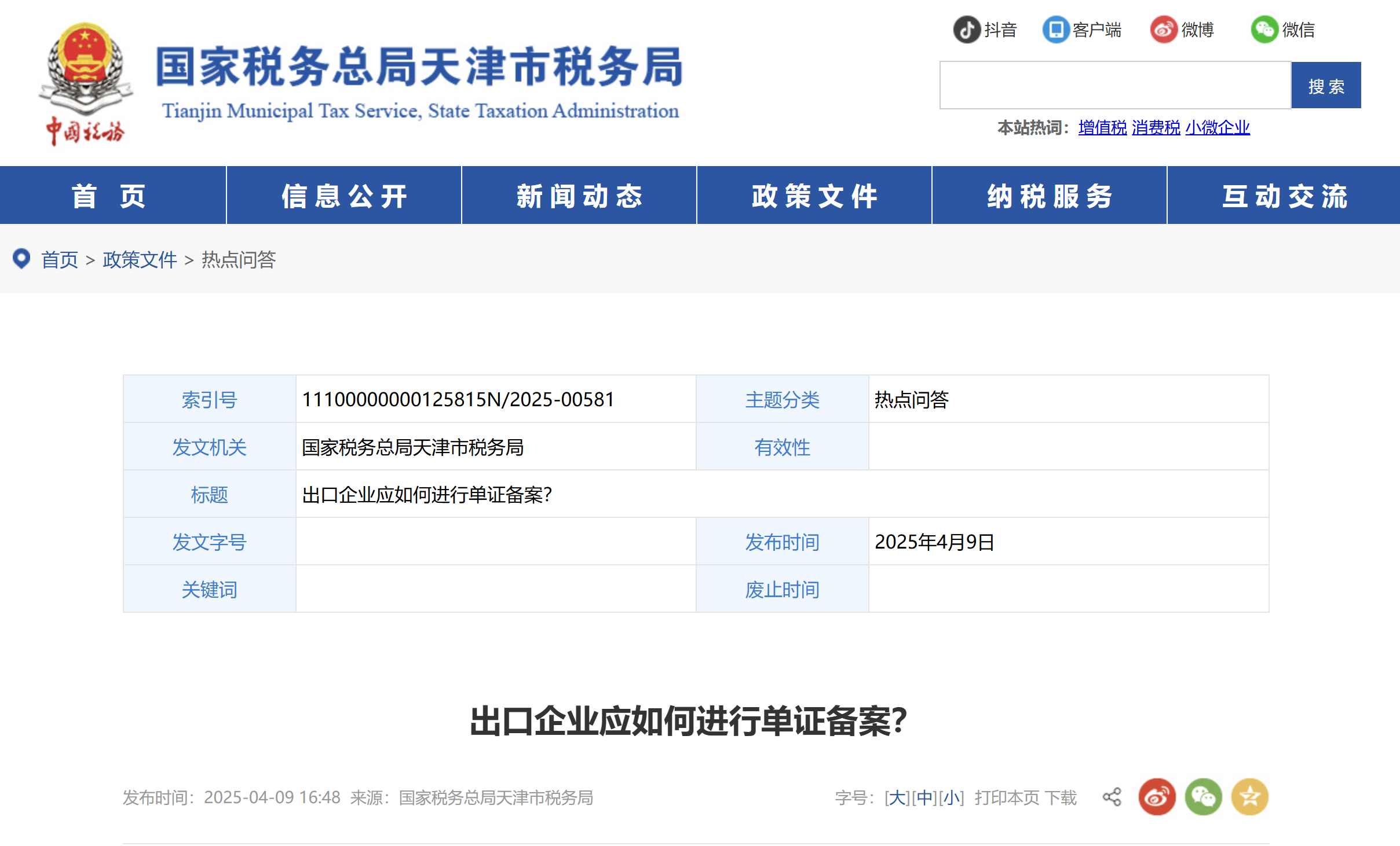 出口企業(yè)應(yīng)如何進行單證備案？