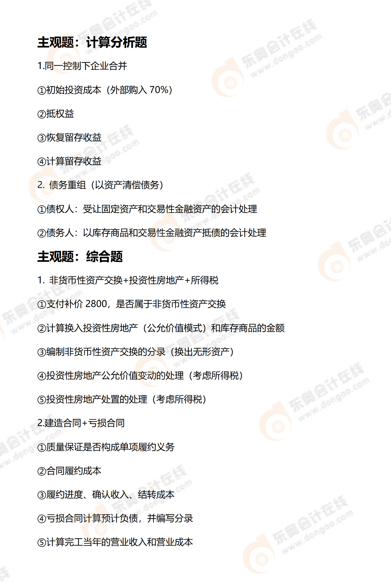中級會計第三批陸斐老師考點總結(jié)