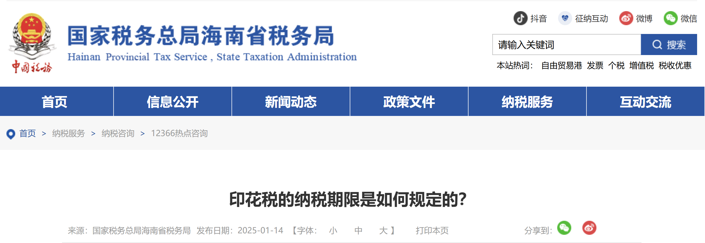 印花稅的納稅期限是如何規(guī)定的？