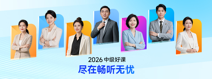 搶先布局！2026年中級會計考試全年重要節(jié)點提前了解！