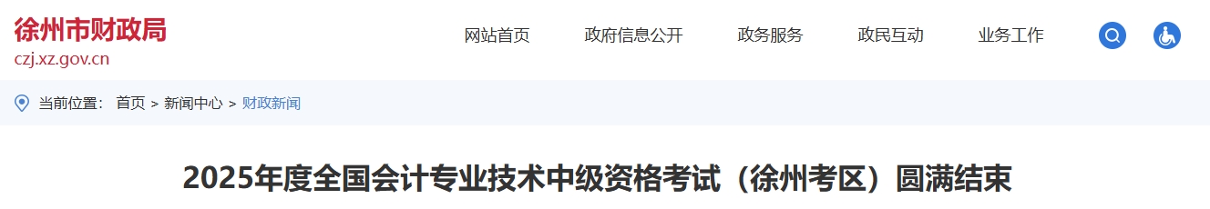 江蘇徐州2025中級會計(jì)報(bào)名人數(shù)6596人，平均參考率為50.43%