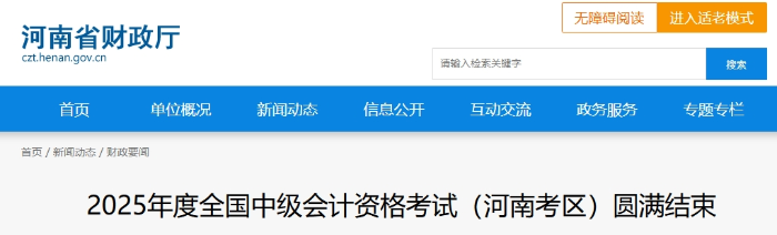河南2025年中級會計報名人數(shù)為70734人，出考率55.2%