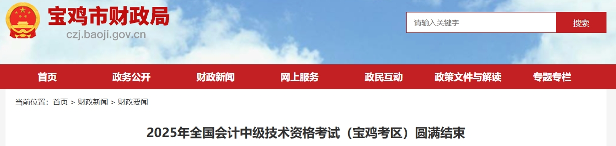 陜西寶雞2025年中級(jí)會(huì)計(jì)報(bào)名人數(shù)2755人，出考率57.27%
