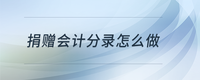 捐贈可以抵扣所得稅嗎