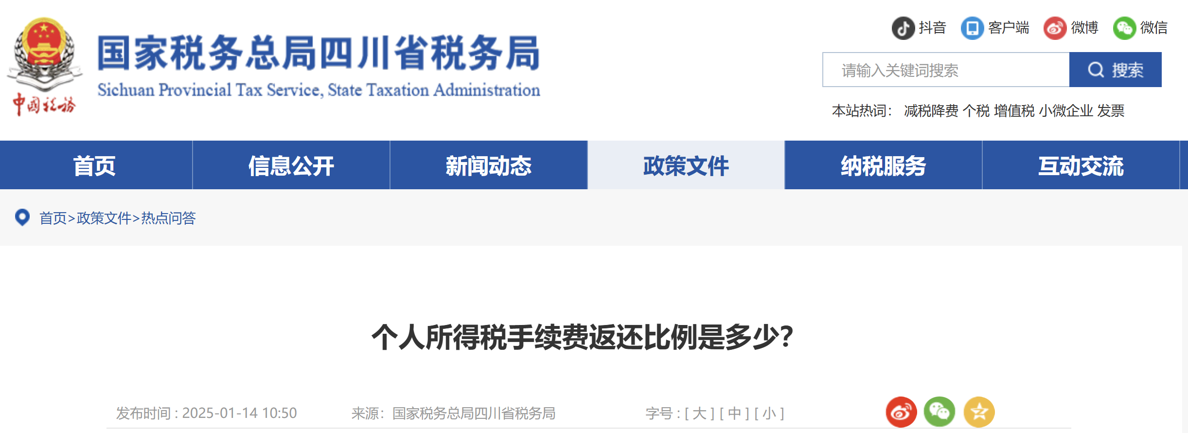 個人所得稅手續(xù)費返還比例是多少？