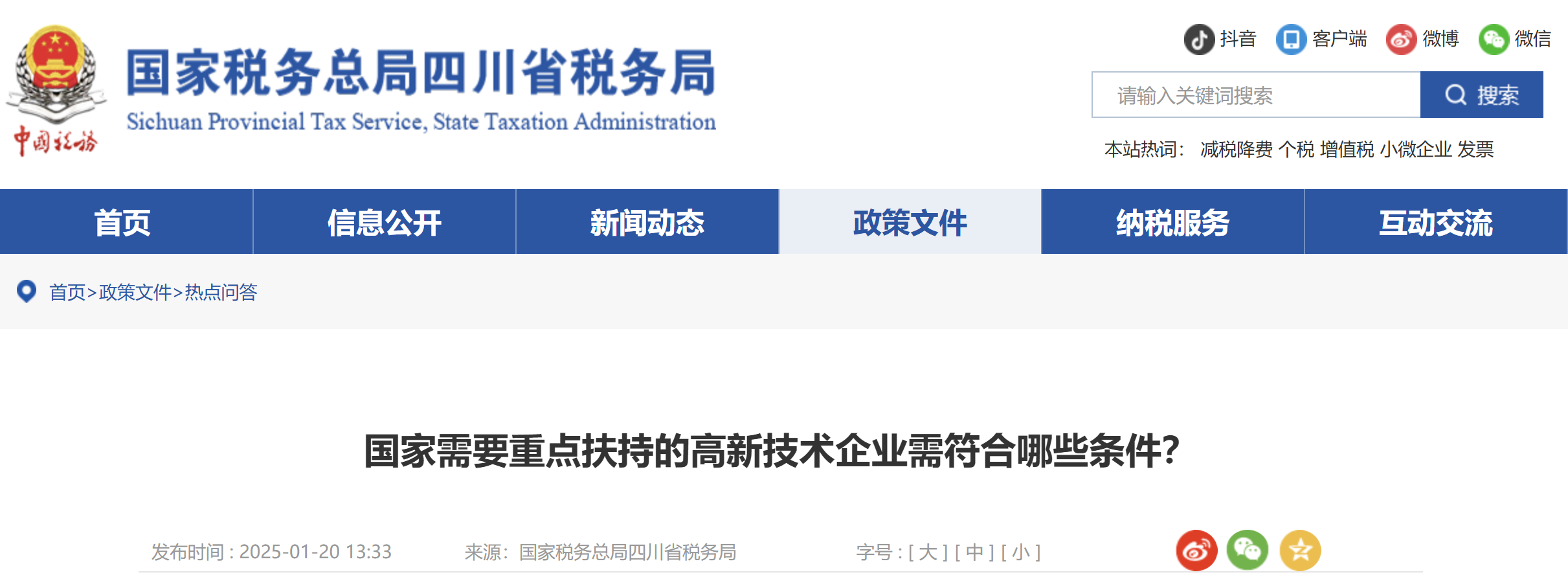 國家需要重點(diǎn)扶持的高新技術(shù)企業(yè)需符合哪些條件？