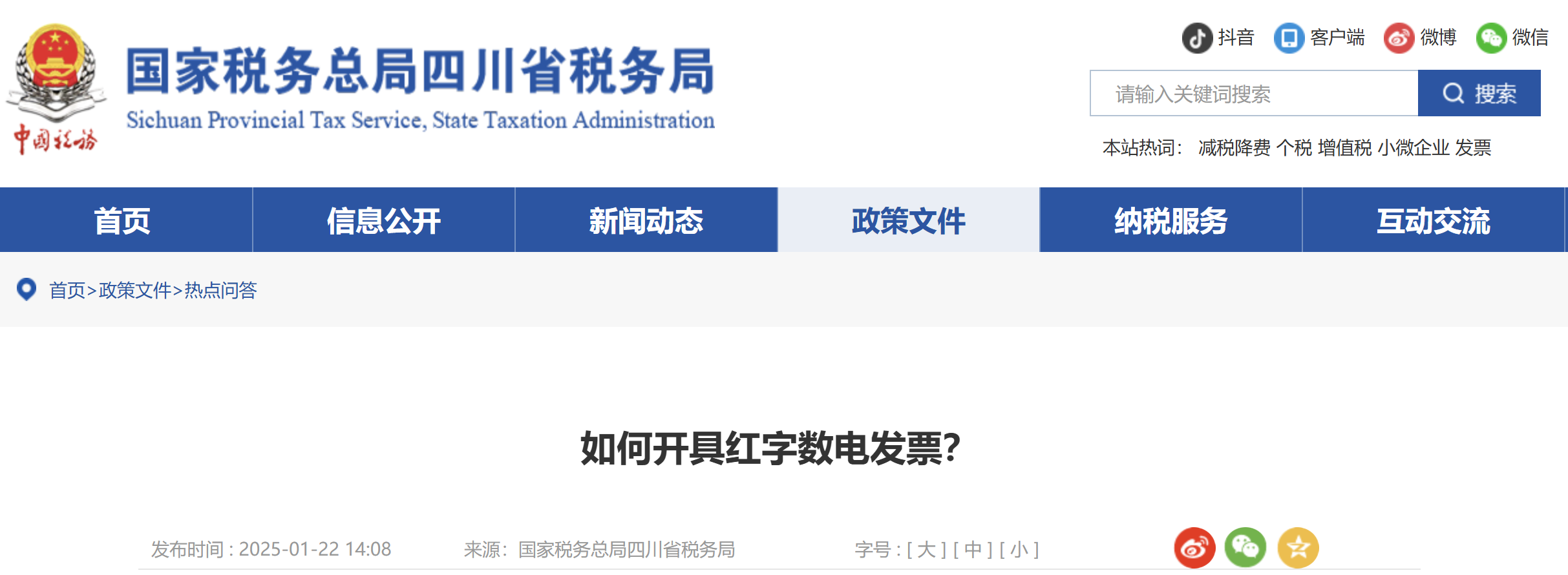 如何開具紅字數電發(fā)票？