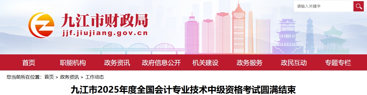 江西九江2025年中級會計報名人數(shù)為2631人，到考率59.33%