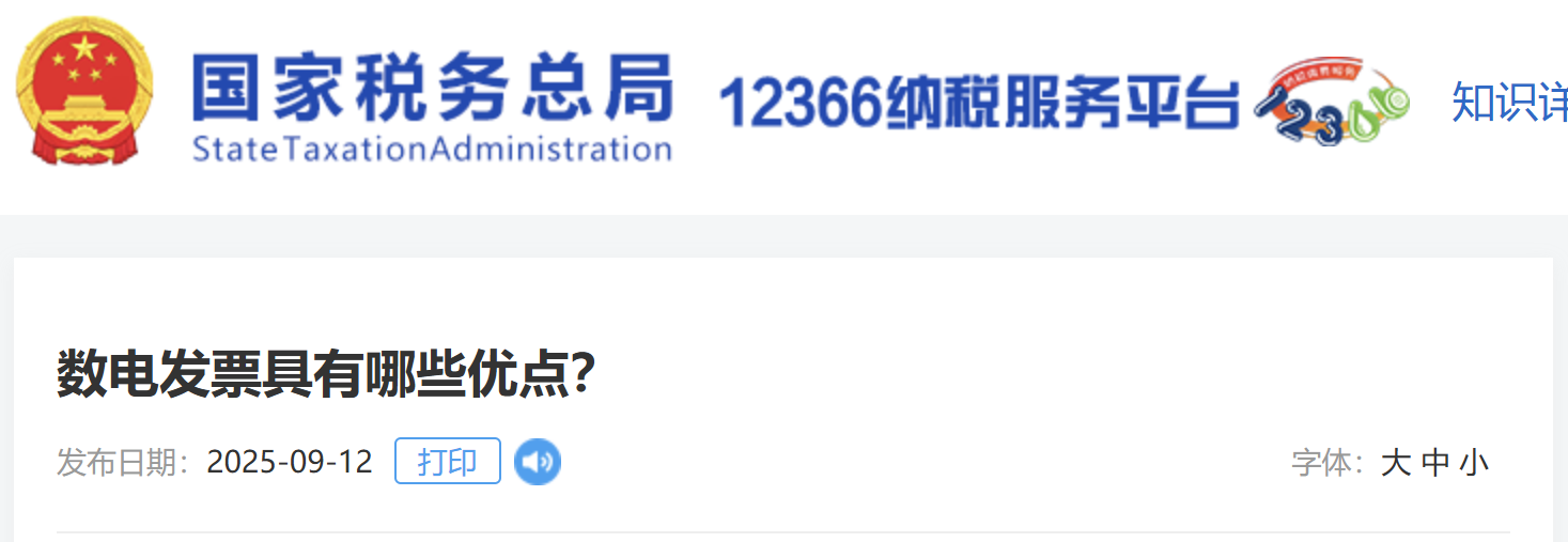 數(shù)電發(fā)票具有哪些優(yōu)點？