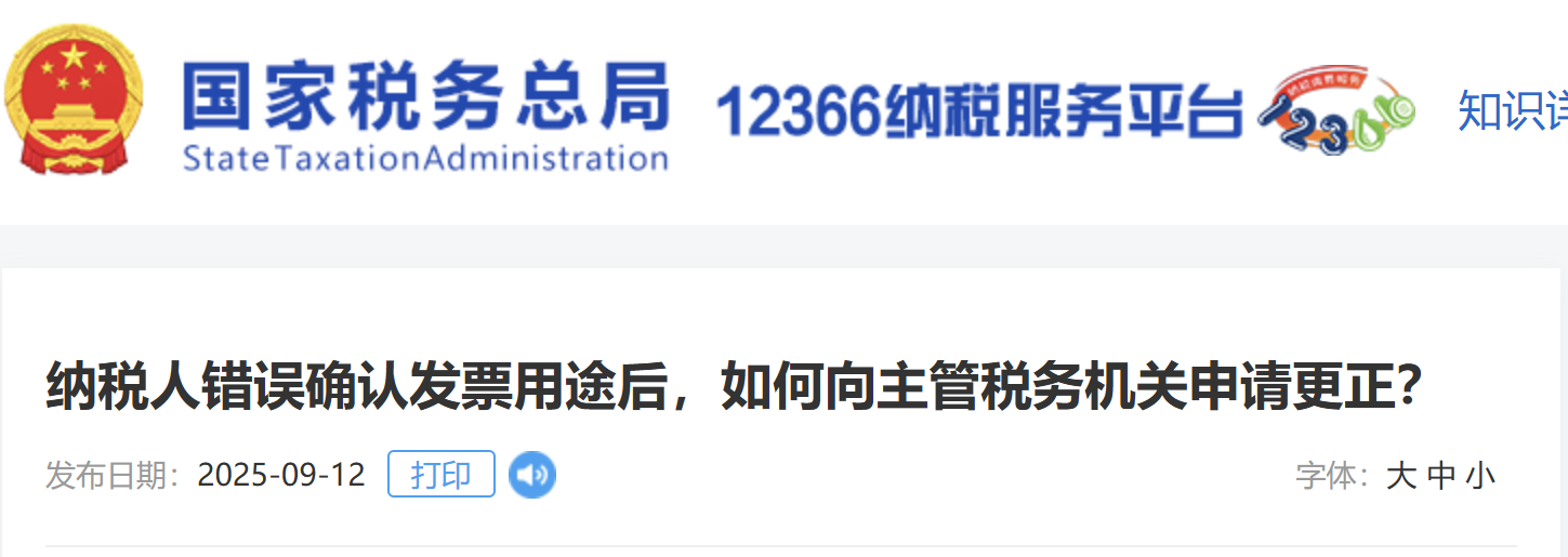 納稅人錯誤確認發(fā)票用途后，如何向主管稅務(wù)機關(guān)申請更正？