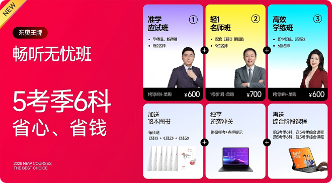 東奧注會課程