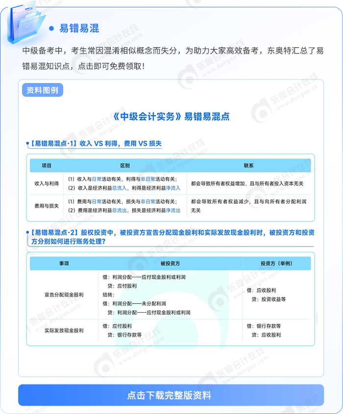 中級會計易錯易混