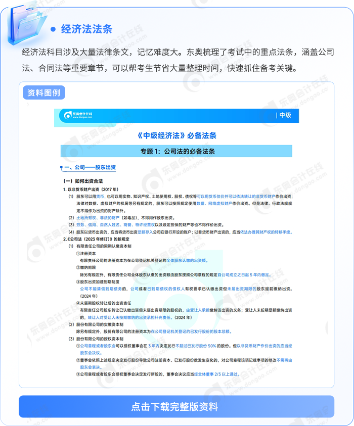 中級會計經(jīng)濟(jì)法法條
