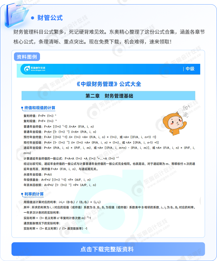 中級會計財管公式