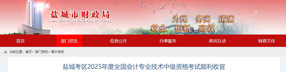 江蘇鹽城2025年中級會計考試報名人數(shù)為5190人
