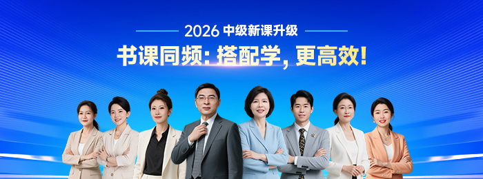 新手入門！2026年中級(jí)會(huì)計(jì)職稱四階段備考全規(guī)劃