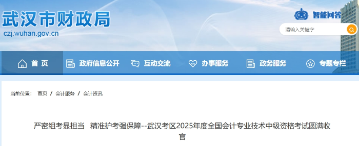湖北武漢2025年中級(jí)會(huì)計(jì)報(bào)名人數(shù)2.3萬人 參考率53.8%