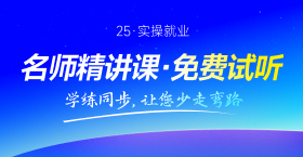 免費(fèi)試聽(tīng)