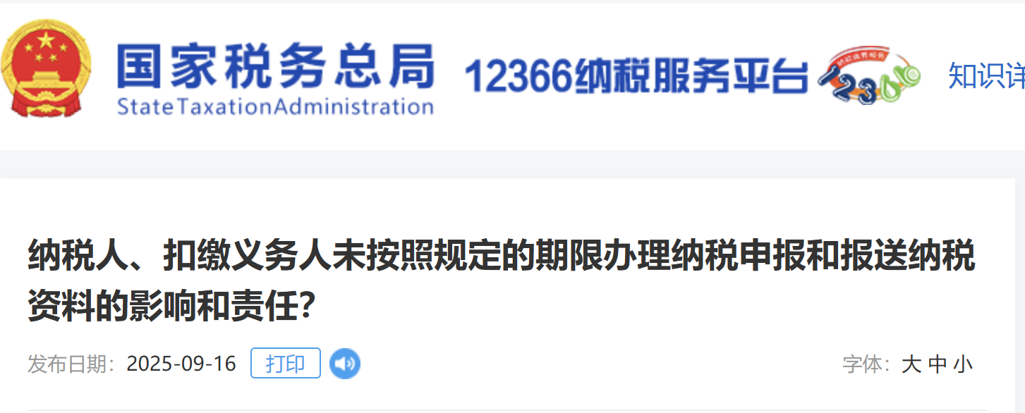 納稅人、扣繳義務(wù)人未按照規(guī)定的期限辦理納稅申報和報送納稅資料的影響和責(zé)任？