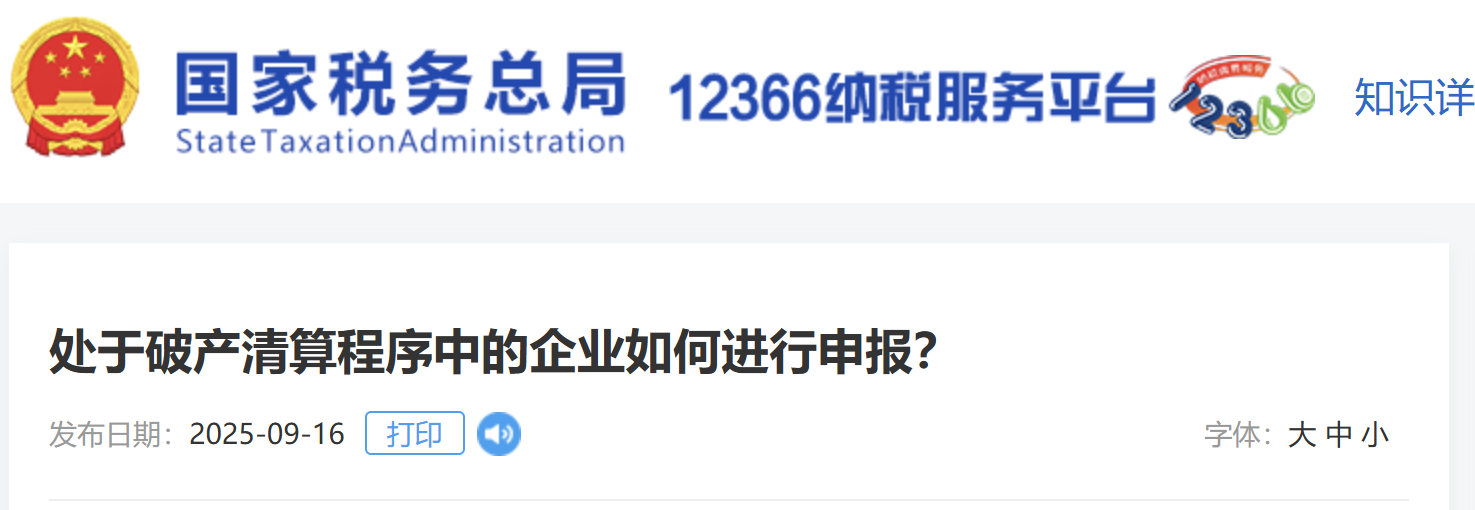 處于破產(chǎn)清算程序中的企業(yè)如何進行申報？