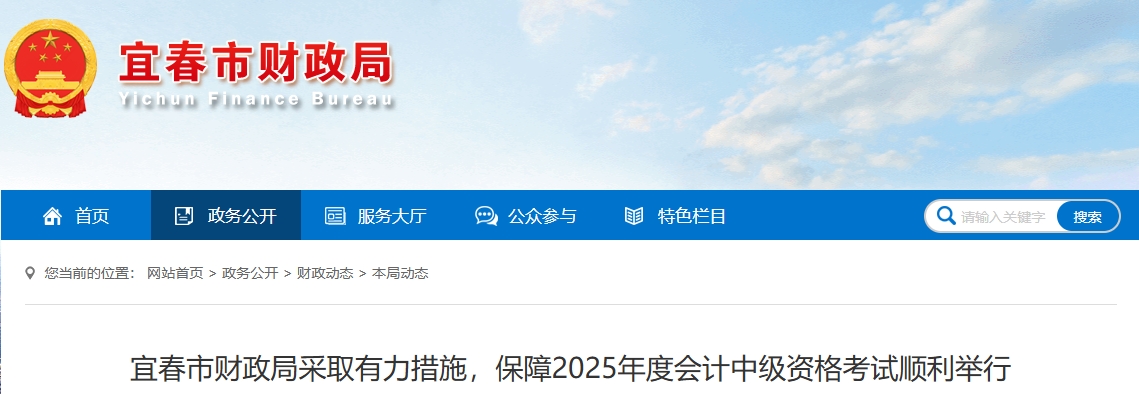江西宜春2025年中級會計(jì)考試報(bào)考2200余人