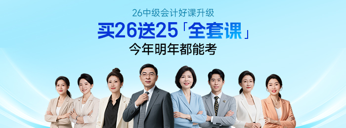 小白必看！2026年中級(jí)會(huì)計(jì)科目這樣搭，零基礎(chǔ)也能穩(wěn)起步