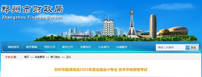 河南鄭州2025年中級會計(jì)報(bào)名人數(shù)為2.62萬名 出考率為53.7%