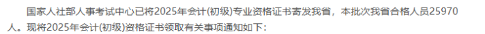 初級會計