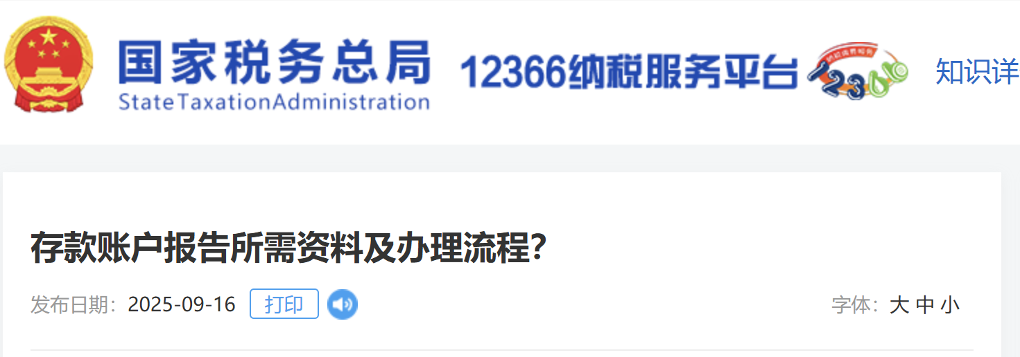 存款賬戶報告所需資料及辦理流程？