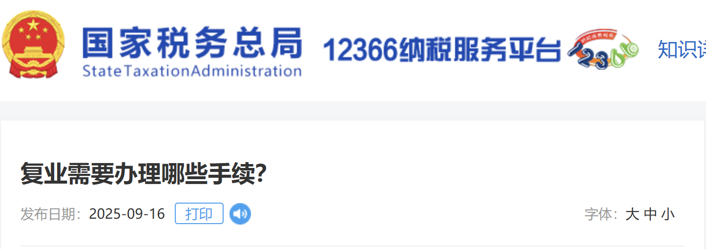復(fù)業(yè)需要辦理哪些手續(xù)？