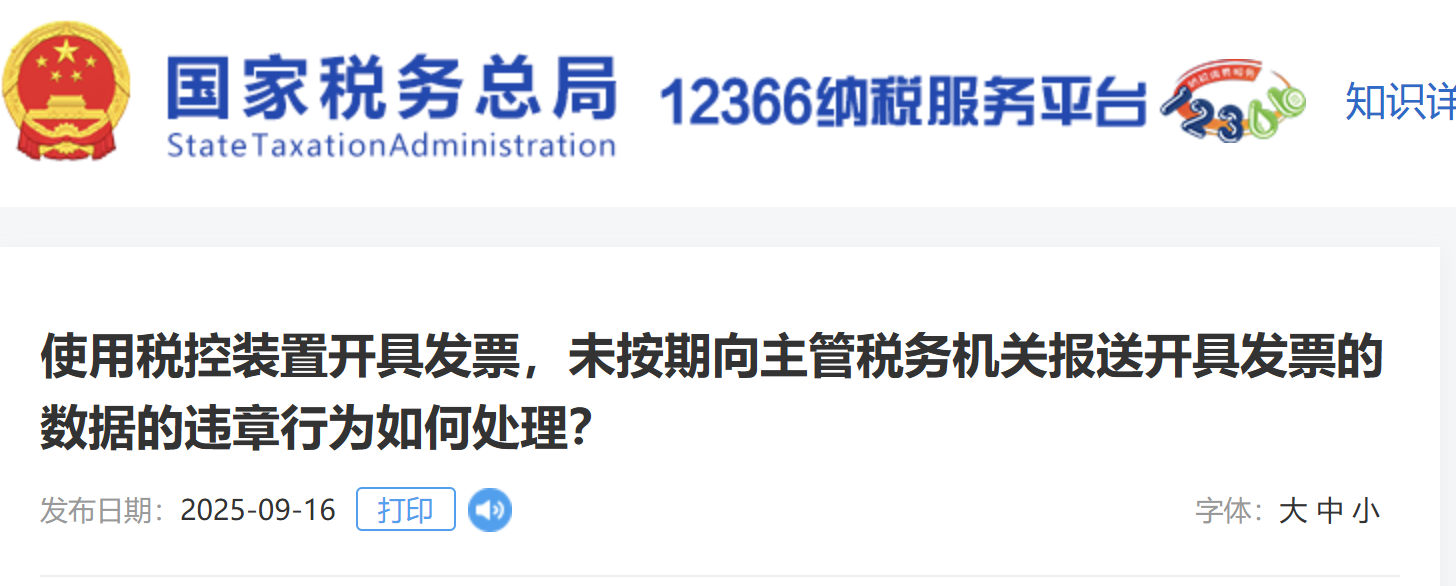 使用稅控裝置開具發(fā)票，未按期向主管稅務(wù)機關(guān)報送開具發(fā)票的數(shù)據(jù)的違章行為如何處理？