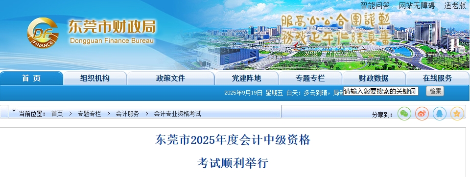廣東東莞2025年中級會計考試報名人數(shù)為13547人