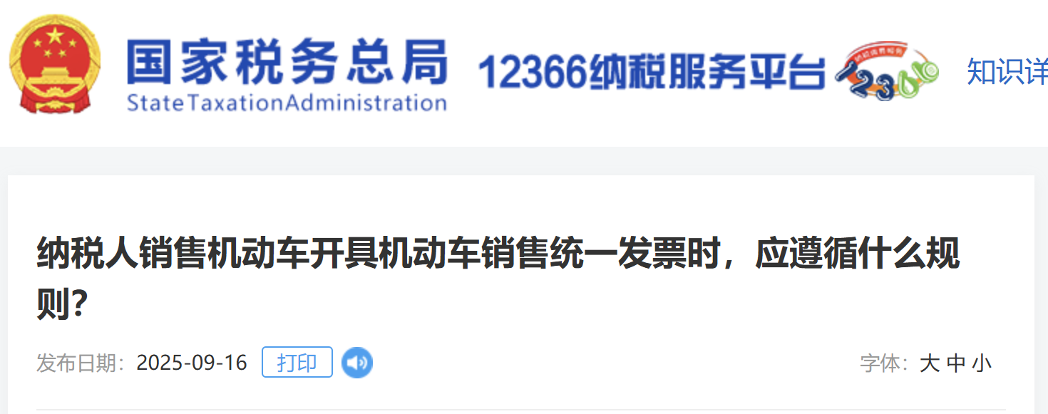 納稅人銷售機(jī)動(dòng)車開具機(jī)動(dòng)車銷售統(tǒng)一發(fā)票時(shí)，應(yīng)遵循什么規(guī)則？