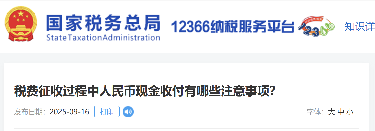 稅費征收過程中人民幣現(xiàn)金收付有哪些注意事項？