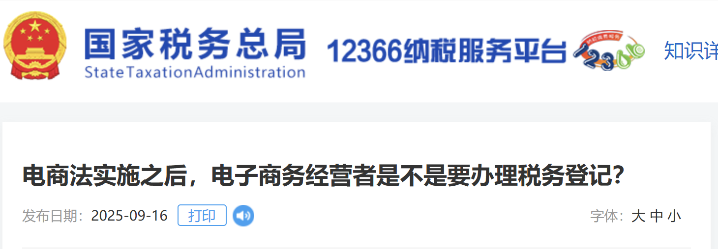 電商法實施之后，電子商務(wù)經(jīng)營者是不是要辦理稅務(wù)登記？