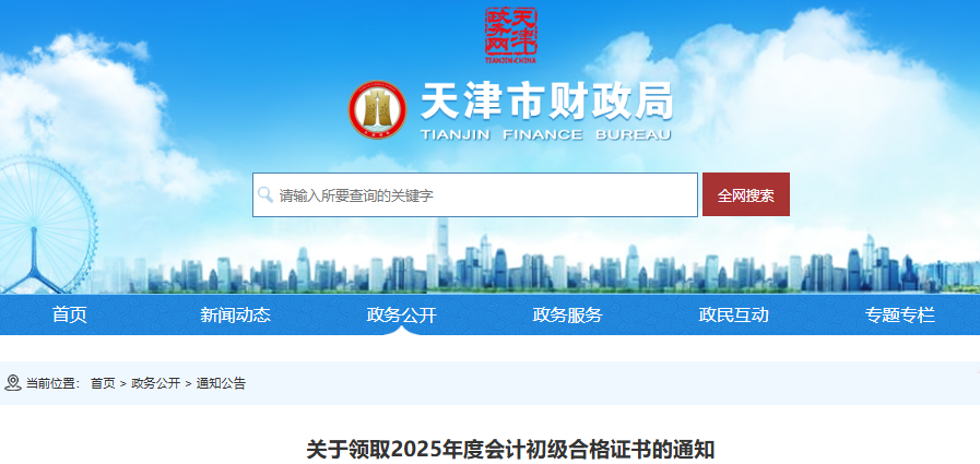 天津2025年初級會計證書領取時間10月10日起