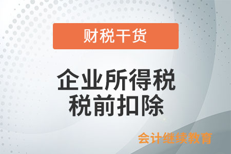 退休返聘人員的工資可以在企業(yè)所得稅前扣除嗎？