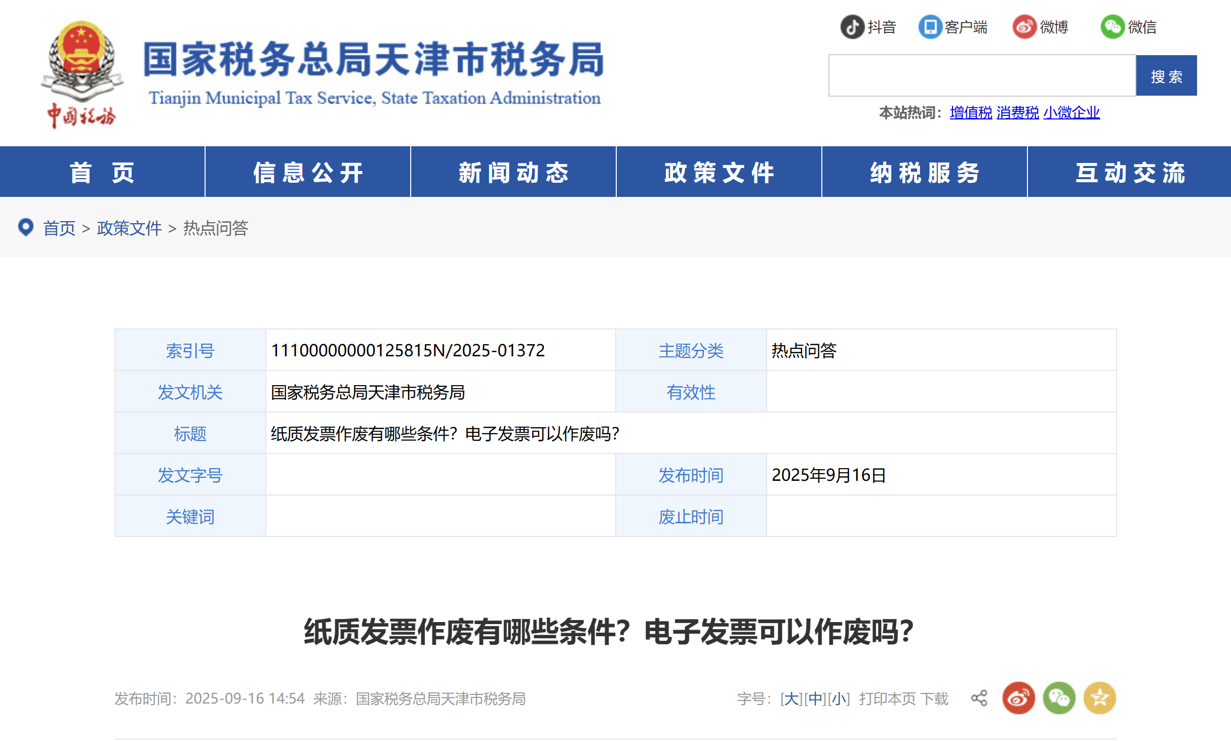 紙質(zhì)發(fā)票作廢有哪些條件？電子發(fā)票可以作廢嗎？