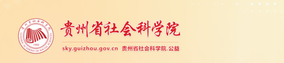 2025年貴州高級經(jīng)濟(jì)師職稱申報評審工作的通知