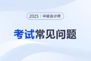 想要備考cpa和中級(jí)會(huì)計(jì)如何備考？