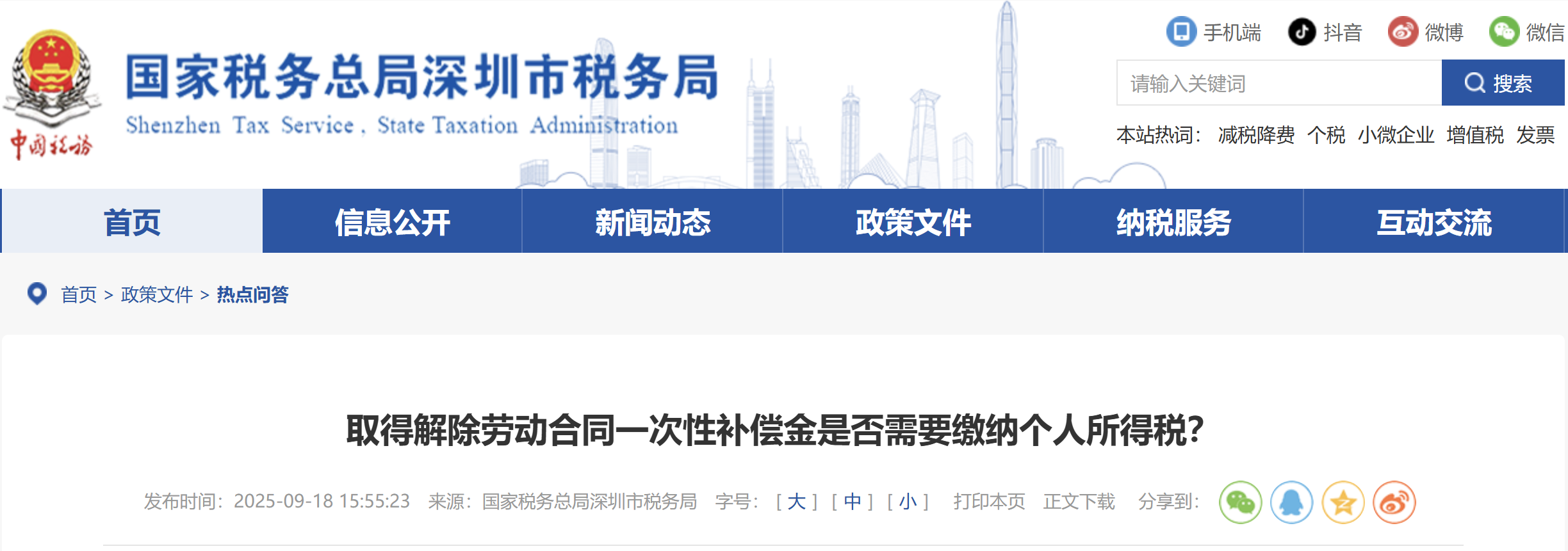 取得解除勞動合同一次性補償金是否需要繳納個人所得稅？