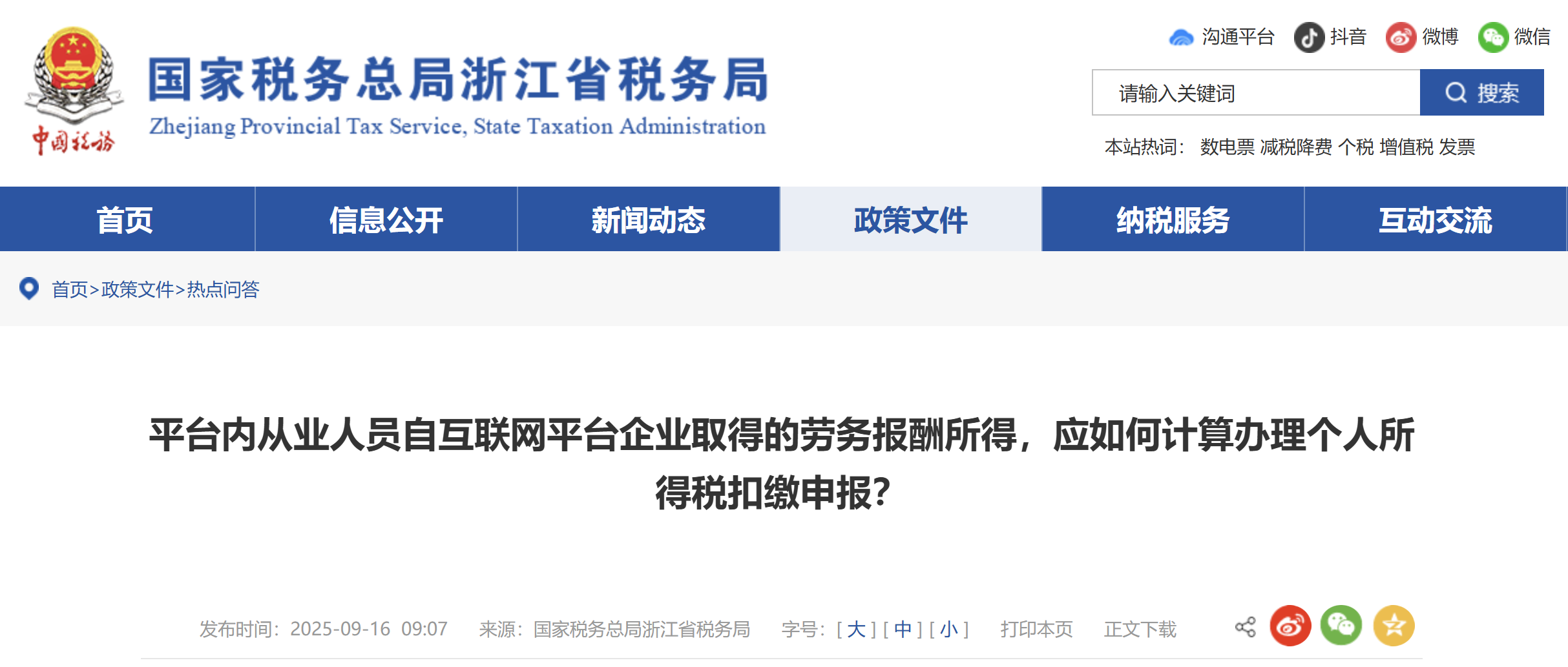 平臺內(nèi)從業(yè)人員自互聯(lián)網(wǎng)平臺企業(yè)取得的勞務(wù)報酬所得，應(yīng)如何計算辦理個人所得稅扣繳申報？