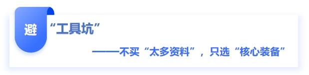 中級會(huì)計(jì)“工具坑”