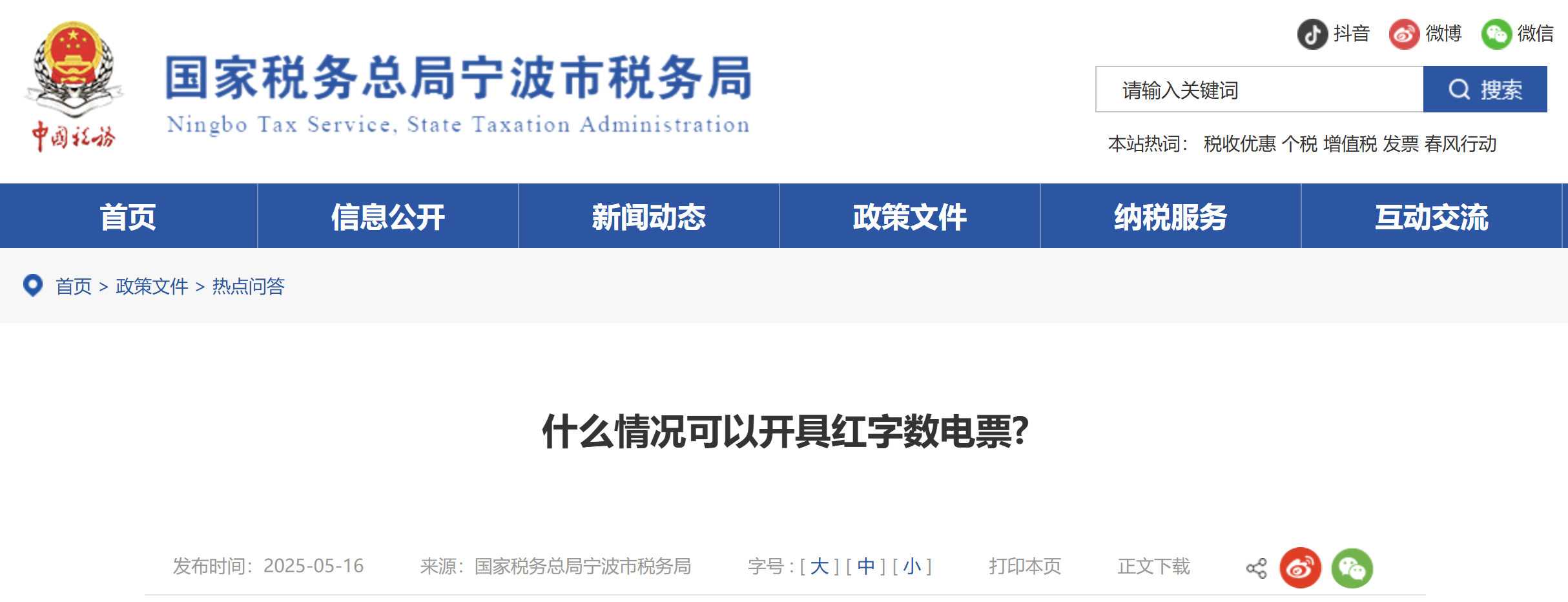 什么情況可以開具紅字?jǐn)?shù)電票?