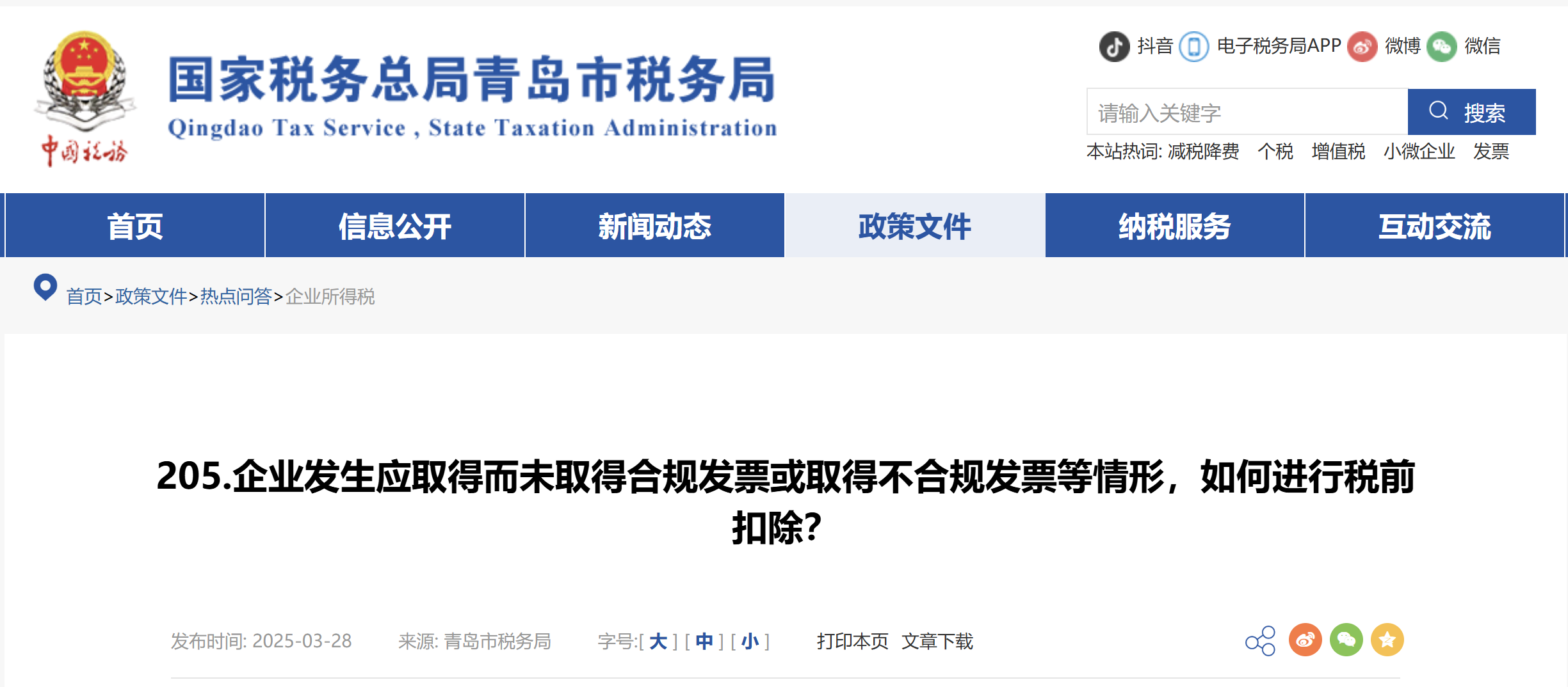 企業(yè)發(fā)生應取得而未取得合規(guī)發(fā)票或取得不合規(guī)發(fā)票等情形，如何進行稅前扣除？