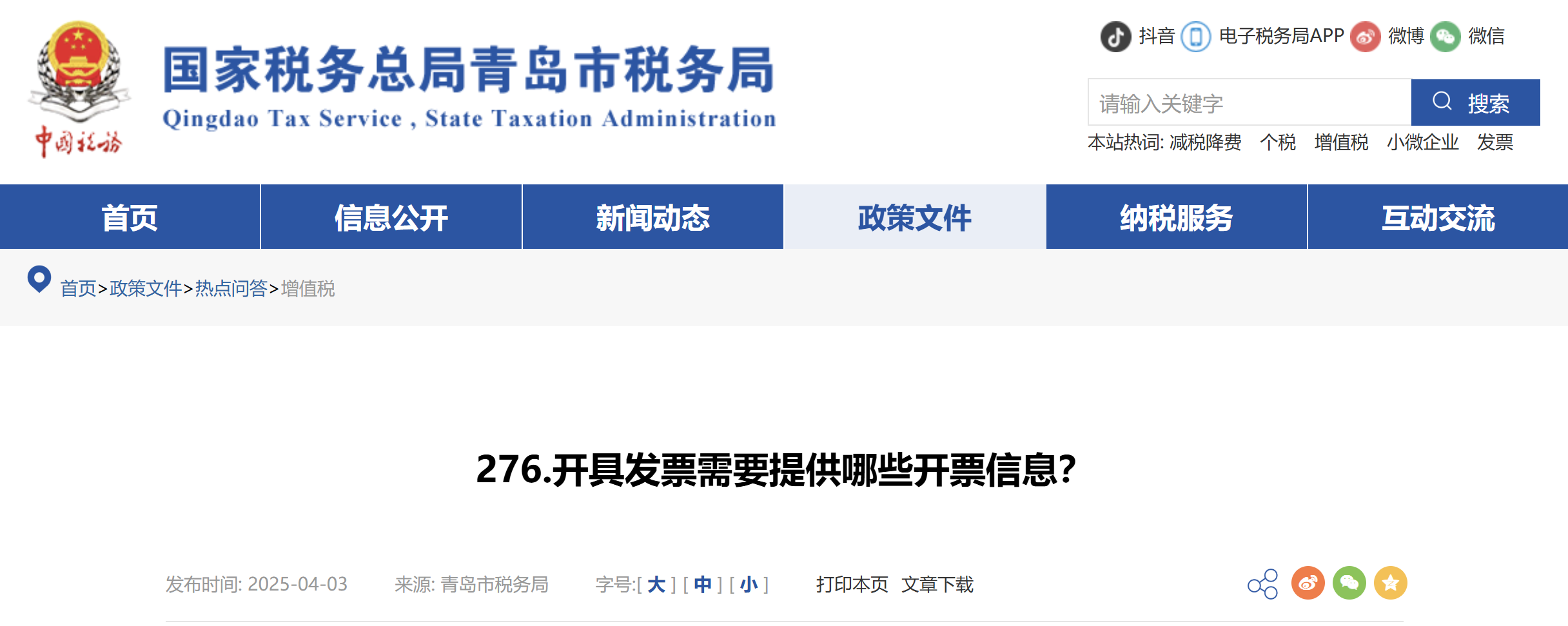 開具發(fā)票需要提供哪些開票信息？