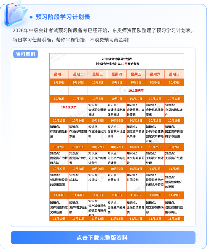 預(yù)習(xí)階段學(xué)習(xí)計劃