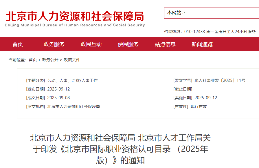 cma列入《北京市國(guó)際職業(yè)資格認(rèn)可目錄（2025年版）》
