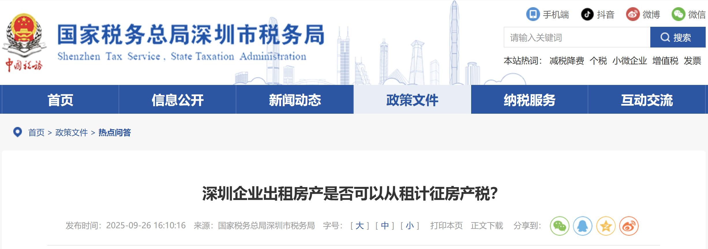 深圳企業(yè)出租房產(chǎn)是否可以從租計(jì)征房產(chǎn)稅？